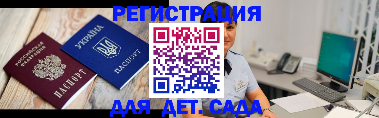 прописка штамп в Златоусте