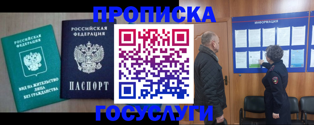 временная регистрация недорого в Златоусте