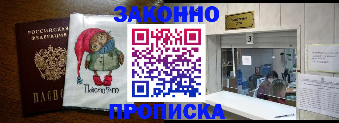прописка для кредита в Златоусте